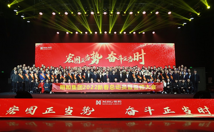 宏图正当势，奋斗正当时丨J9国际站官方网站-J9集团2022新春总动员暨誓师大会圆满举办