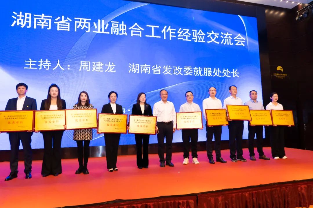 第一批湖南省试点优秀单位，j9平台官网探索“两业”融合新路径