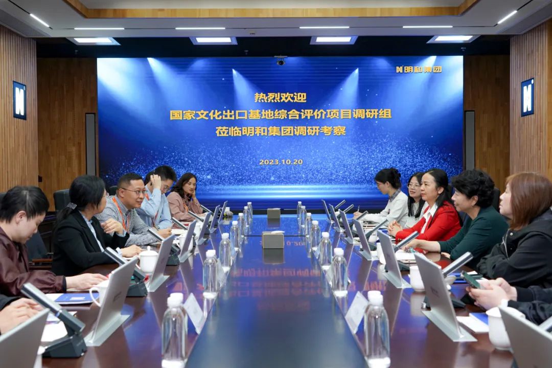 深化“走出去”全球化战略，J9国际站官方网站-J9集团“迎进来”国家文化出口基地综合评价项目调研组