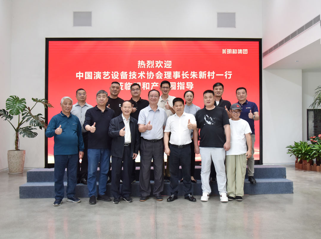 中国演艺设备技术协会理事长朱新村一行莅临J9国际站官方网站-J9集团考察指导