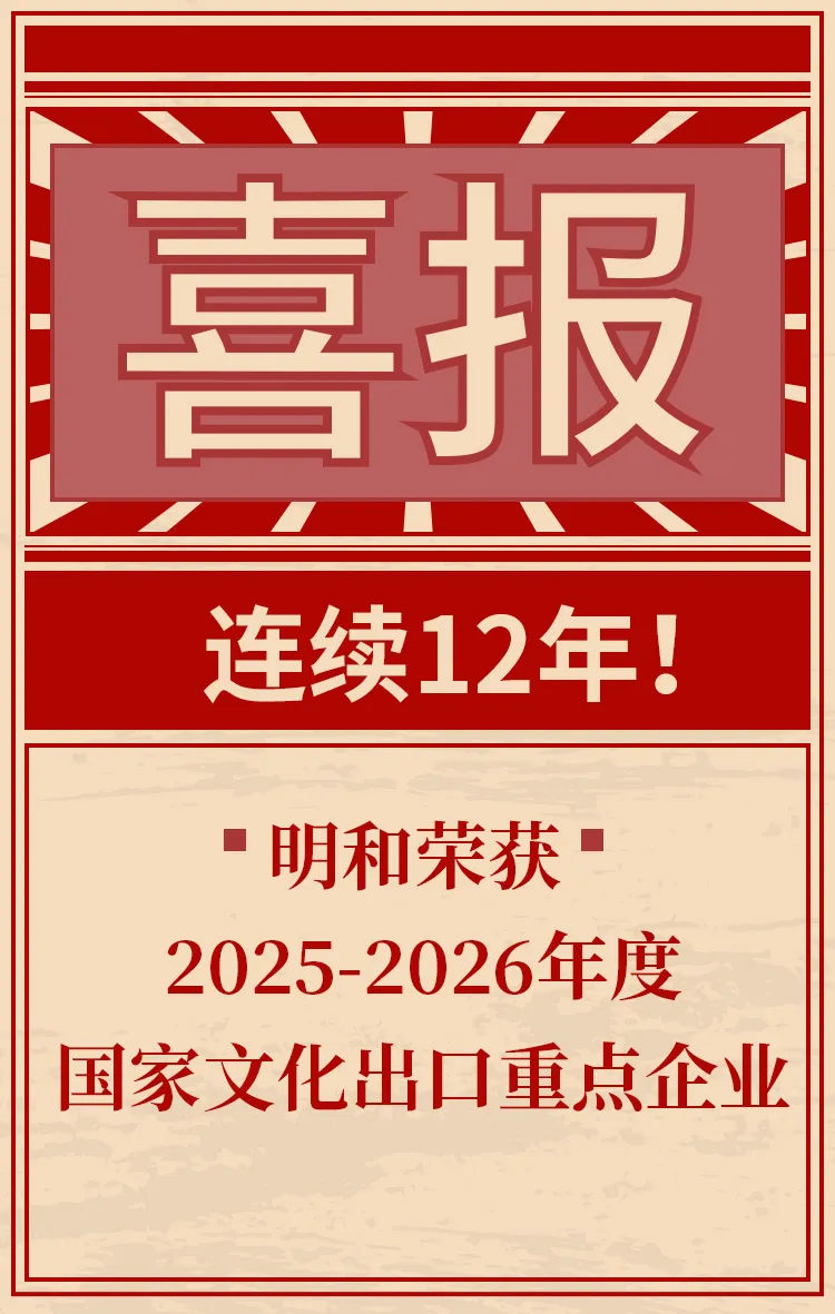 连续12年！J9国际站官方网站-J9集团又双叒叕斩获“国家文化出口重点企业”殊荣